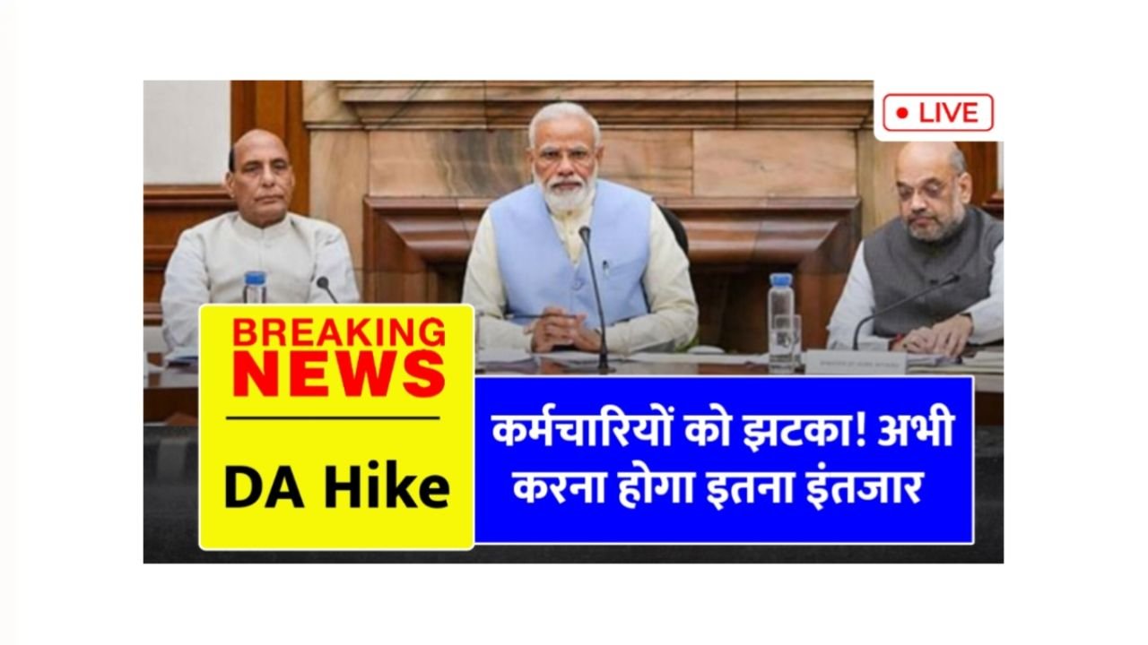 1 करोड़ कर्मचारियों को झटका