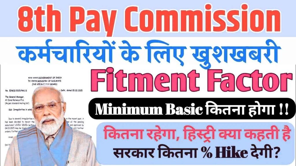 8th Pay Commission