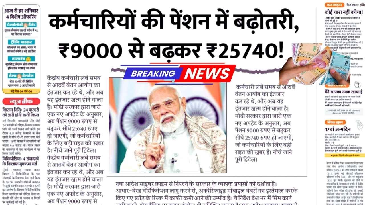 8th Pay Commission Pension