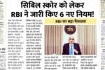 Cibil Score New Rule News
