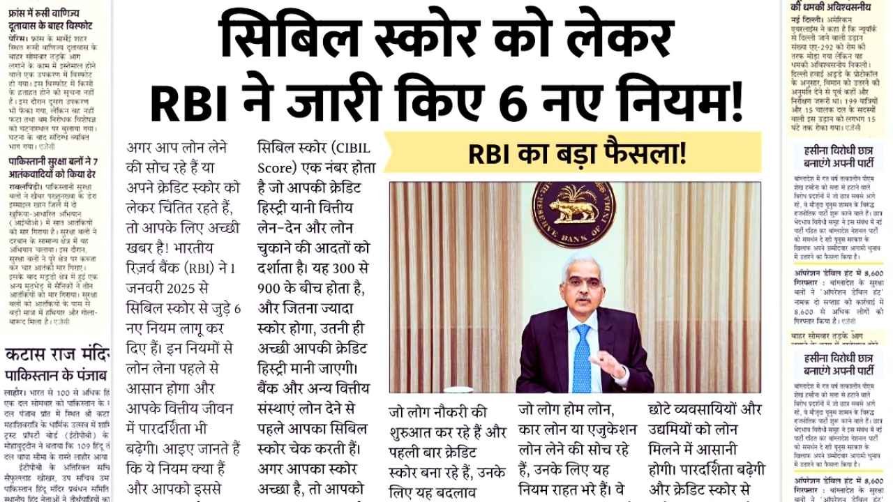 Cibil Score New Rule News