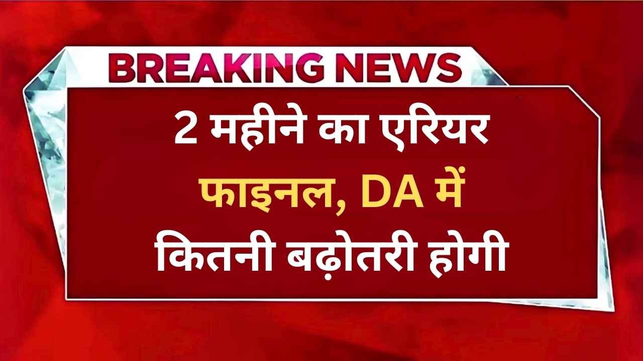 Dearness Allowance