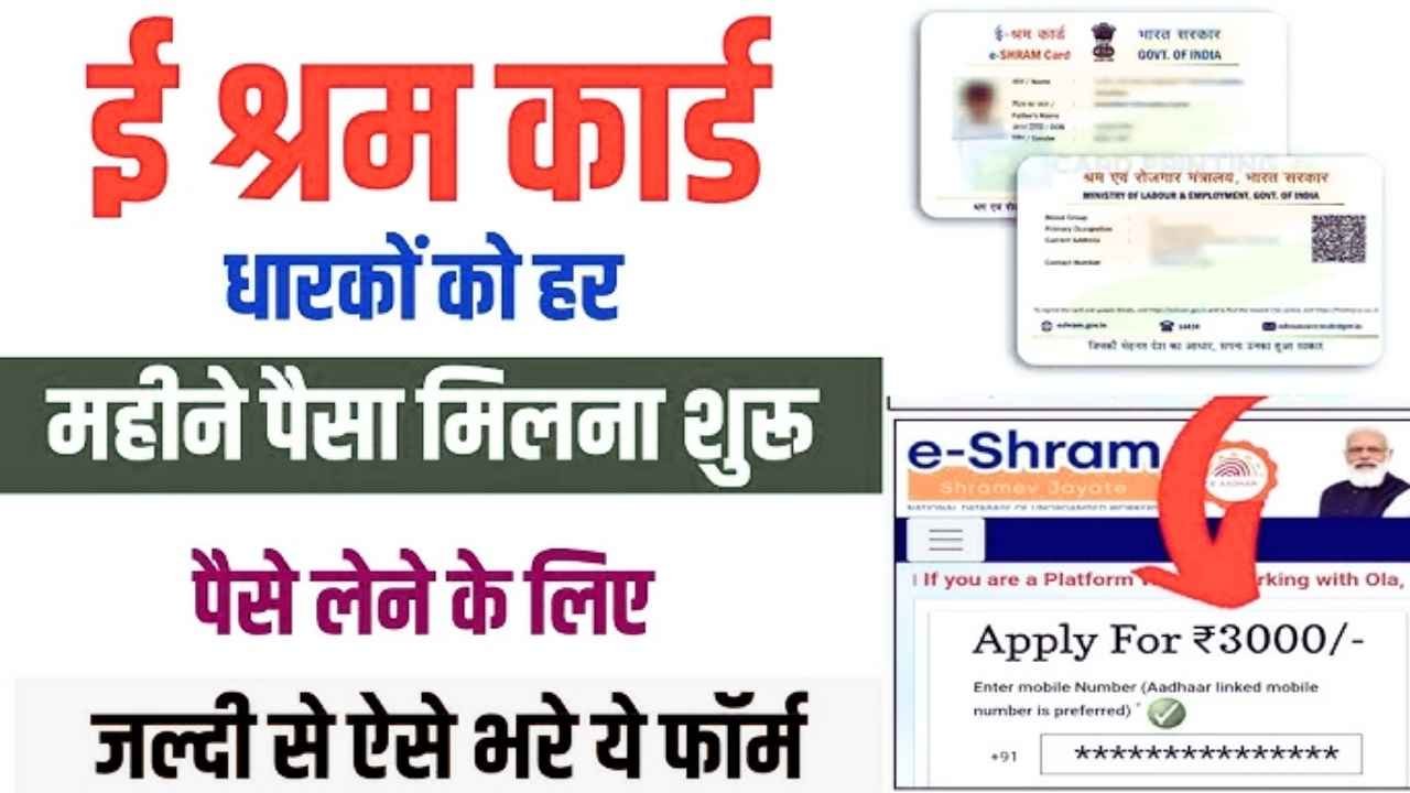 E-Shram Card 2025