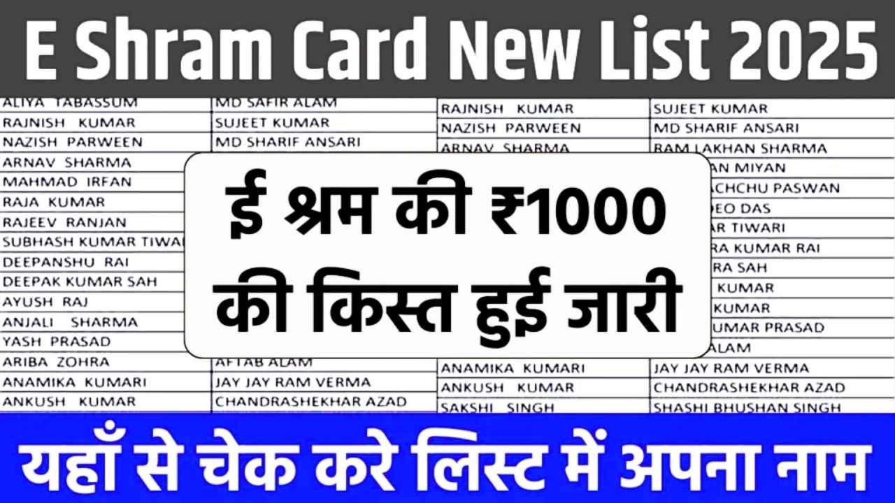 E Shram Card List