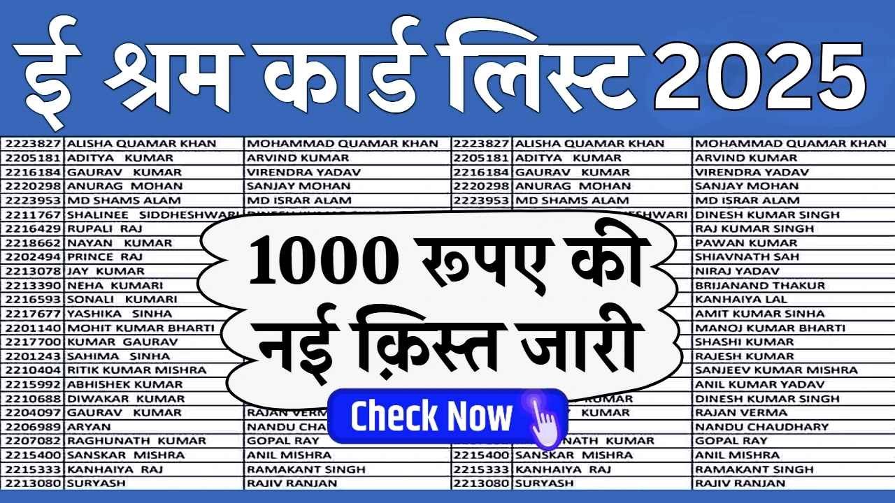 E Shram Card Payment Status