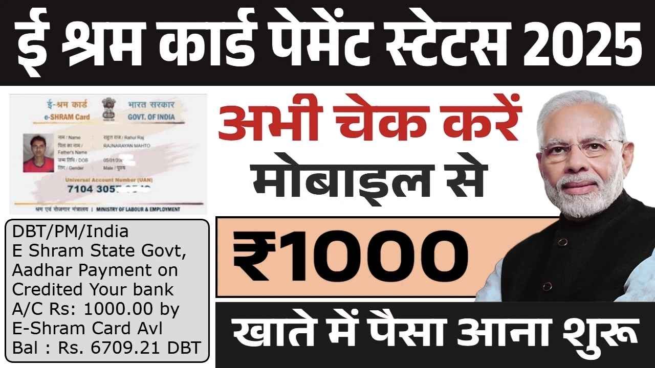 E Shram Card Payment Status