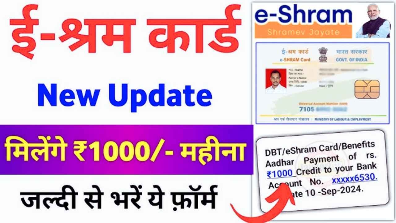 E shram Card