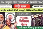 EPFO