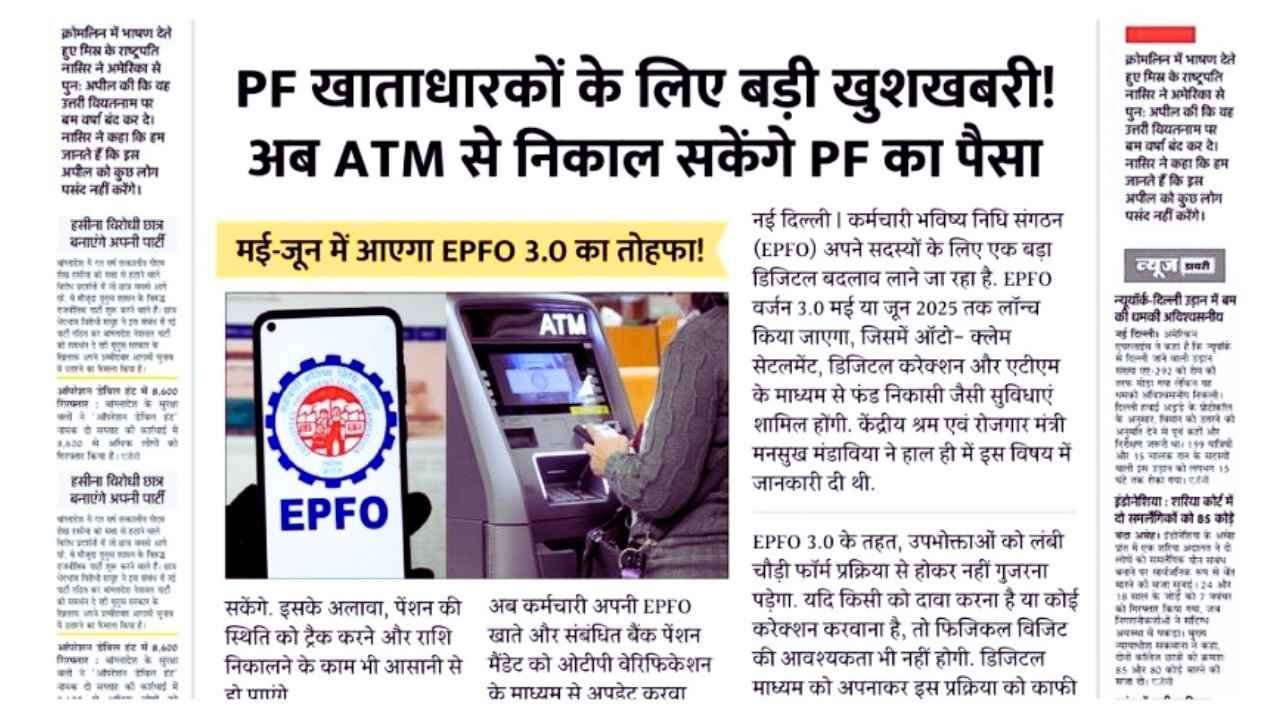 EPFO 3.0