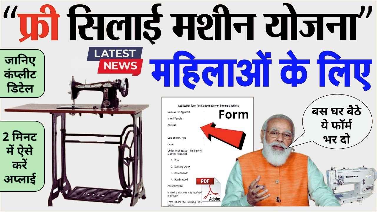 Free Silai Machine 2025