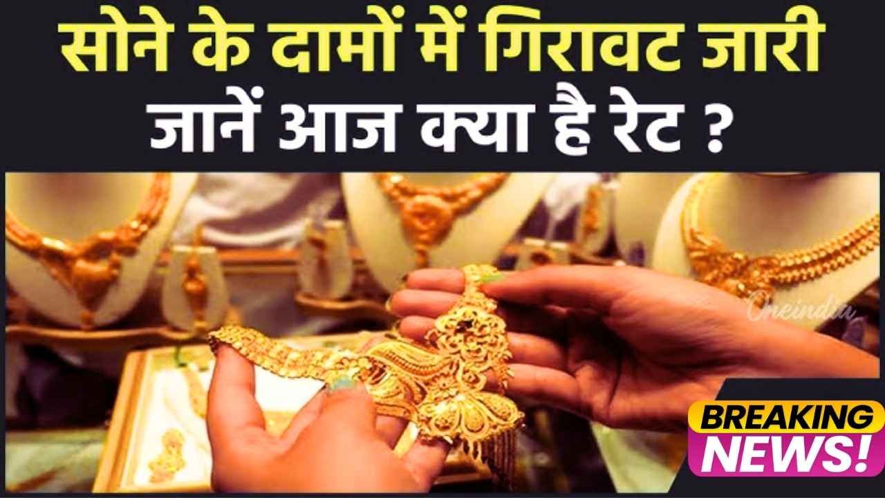 Gold Rate