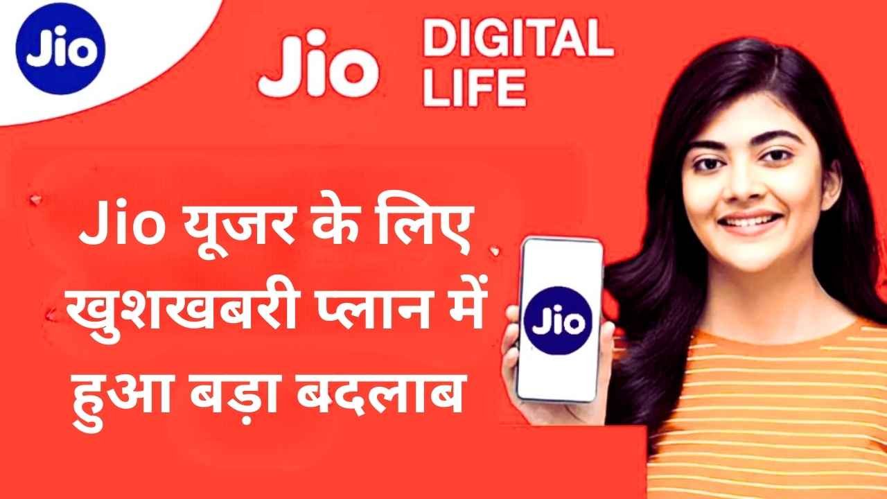 Jio Recharge New Plan 2025