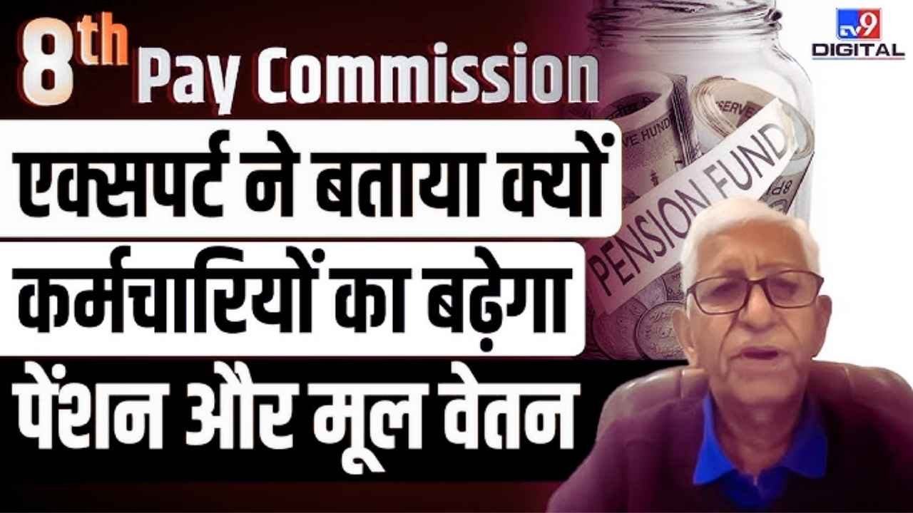 New Pay Commission