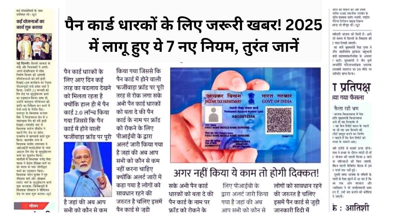 PAN Card New Rule