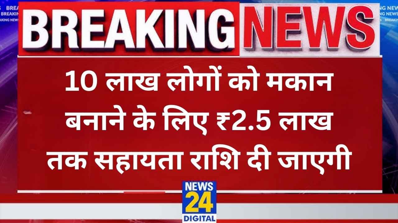 PM Awas Yojana