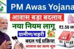 PM Awas Yojana