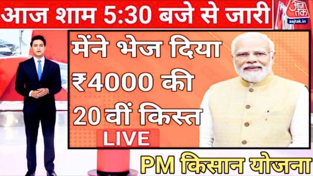 PM Kisan Beneficiary List