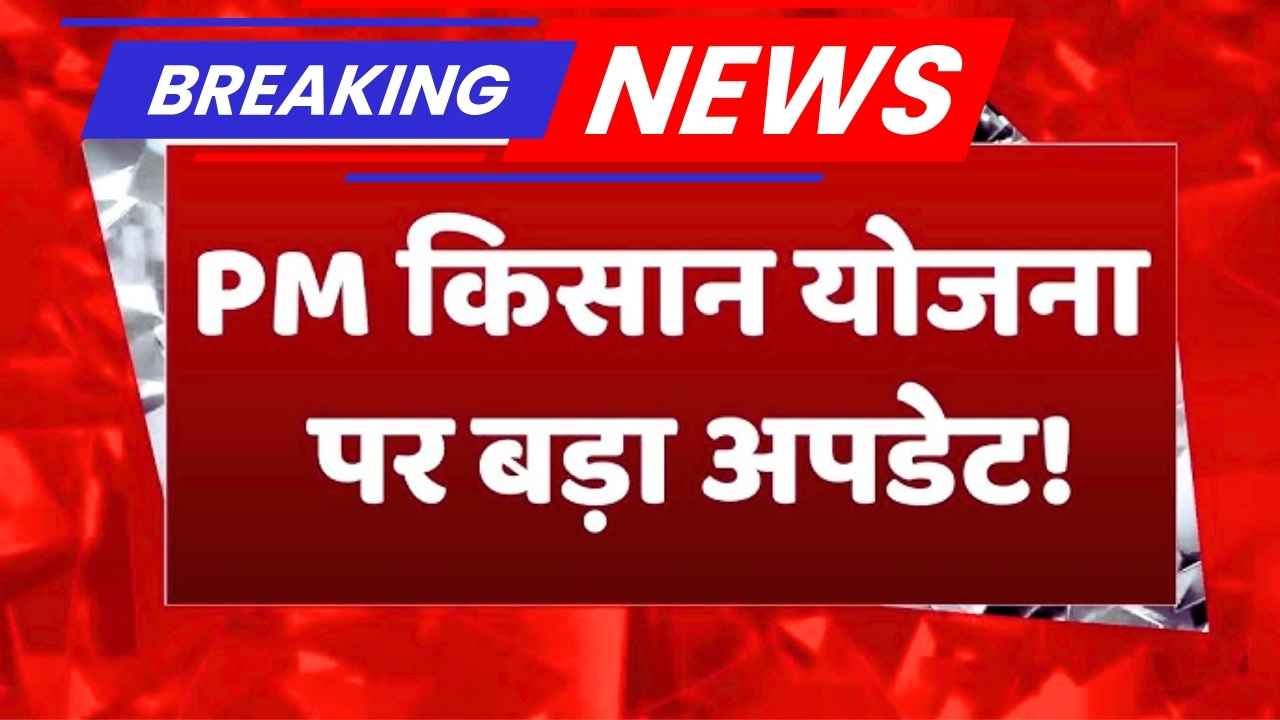 PM Kisan Nidhi