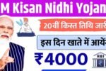 PM Kisan Yojana