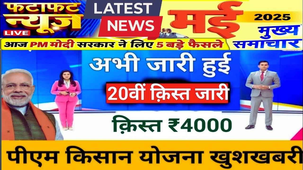 PM Kisan Yojana