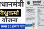 PM Vishwakarma Yojana