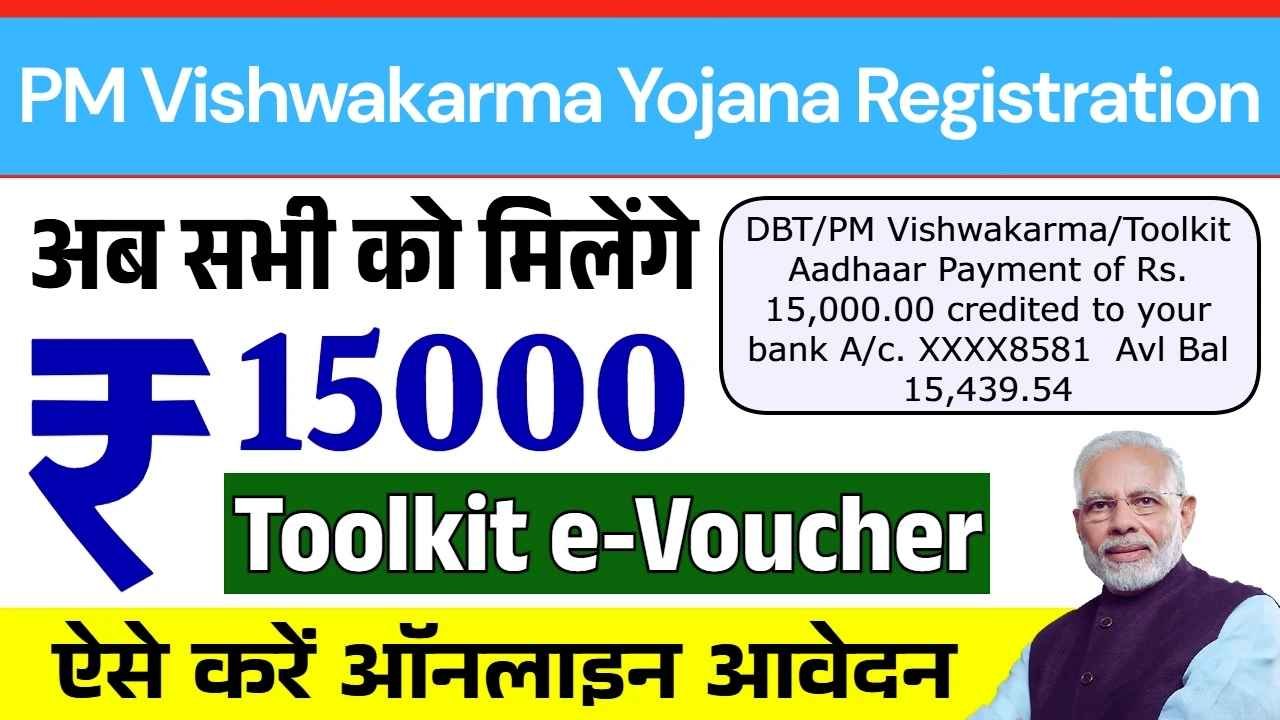 PM Vishwakarma Yojana Registration