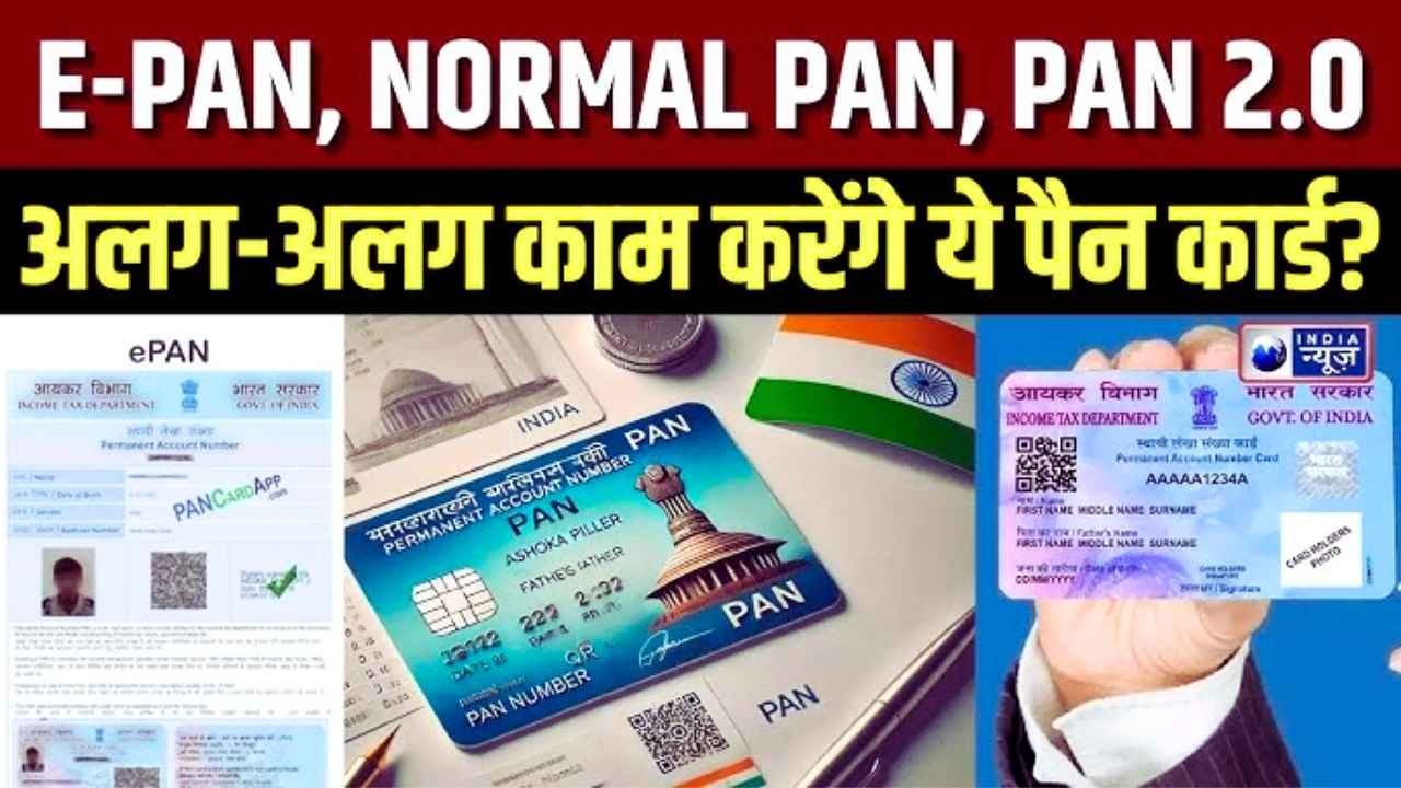 Pan Card New Rules 2025