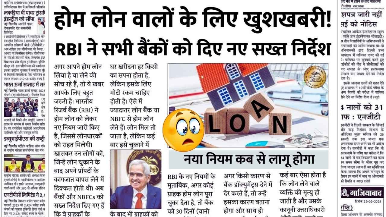 RBI New Rules