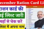 Ration Card Gramin List