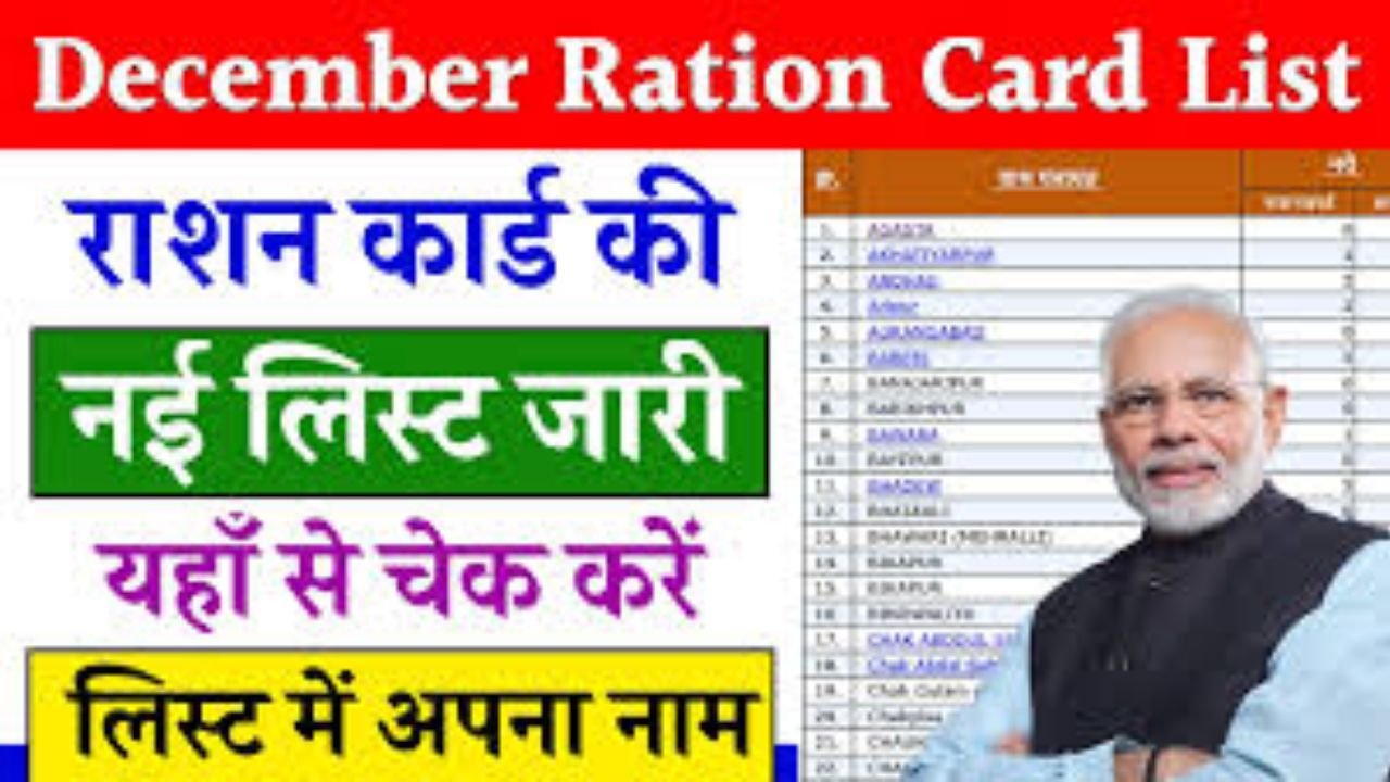 Ration Card Gramin List