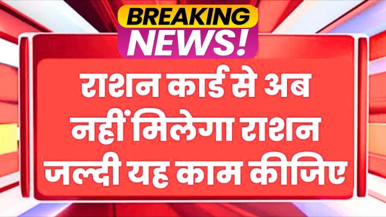 Ration Card Update