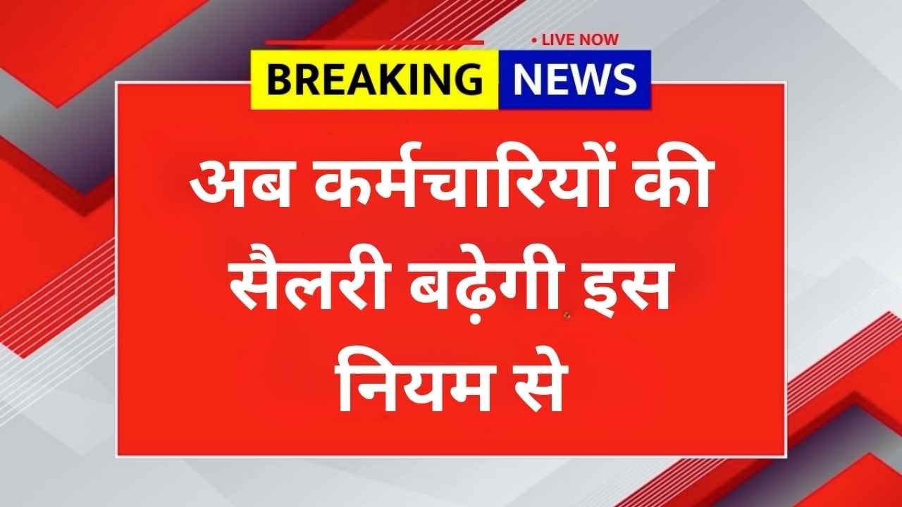 Salary Hike