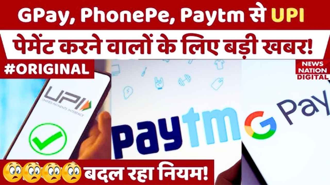 UPI New Rule