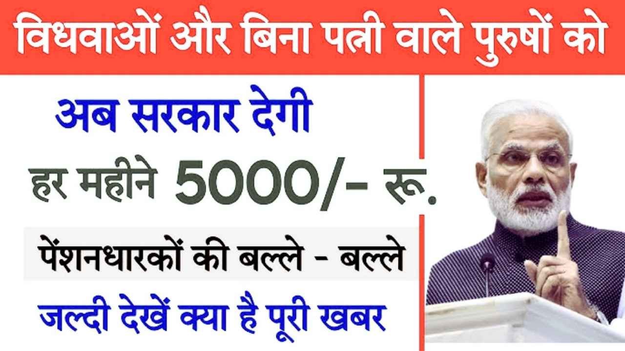 Widow Pension 2025