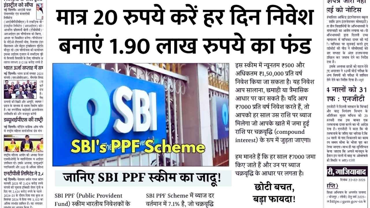 20 रुपये रोज बचाएं