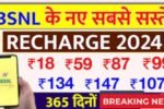 BSNL का धमाकेदार ऑफर