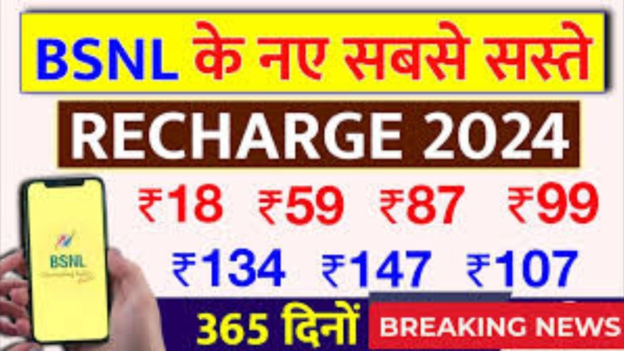 BSNL का धमाकेदार ऑफर