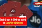 Jio का बंपर धमाका