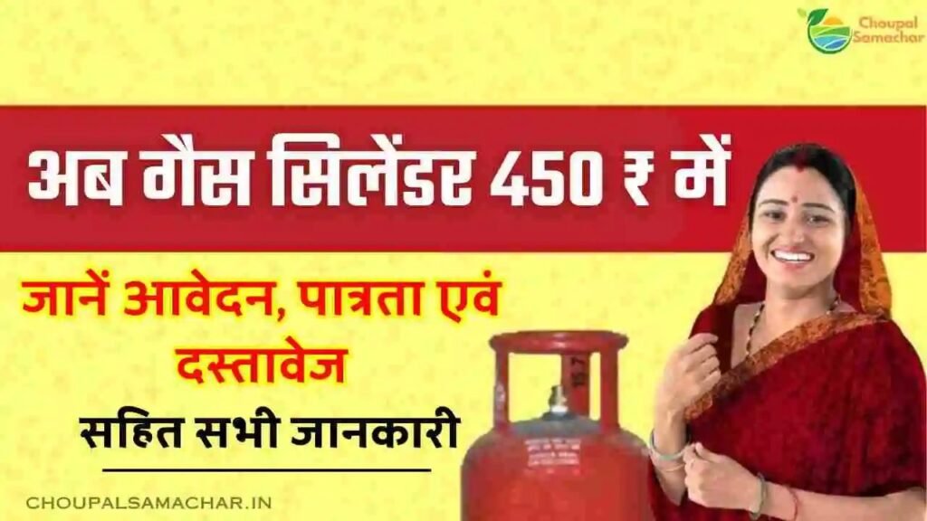 Now LPG cylinder will be available for ₹ 450,