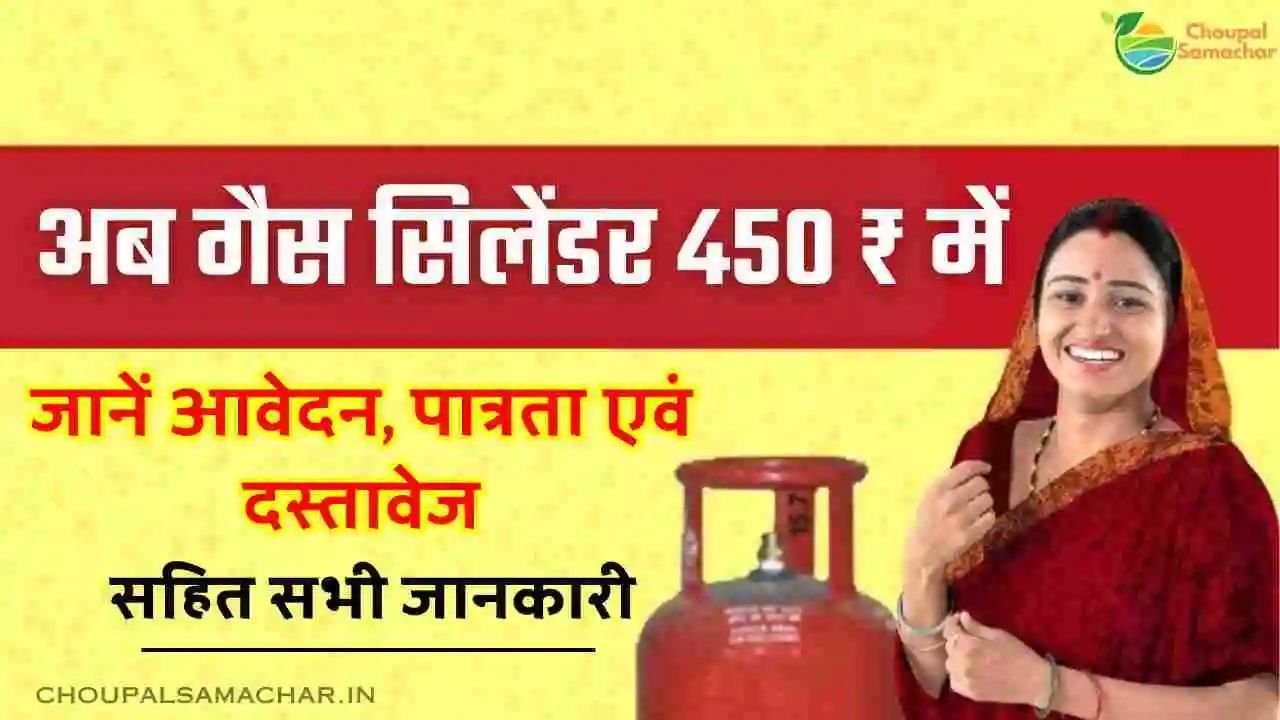 Now LPG cylinder will be available for ₹ 450,