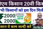 PM Kisan Yojana