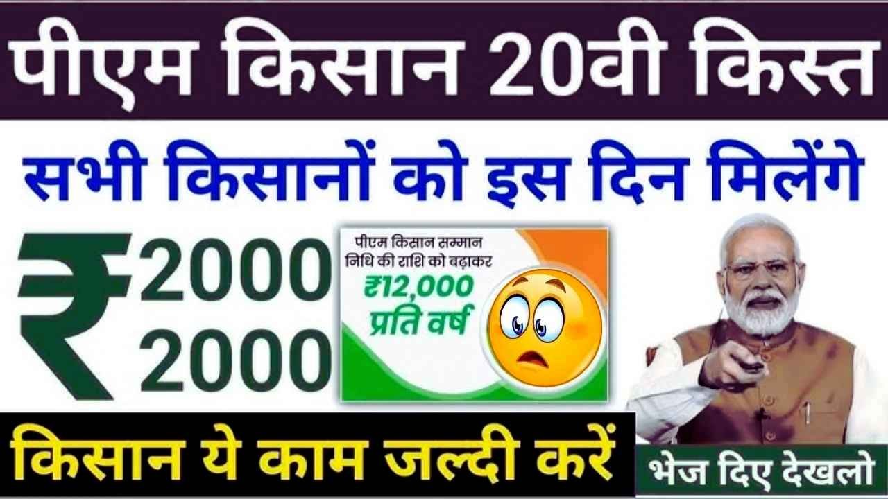 PM Kisan Yojana
