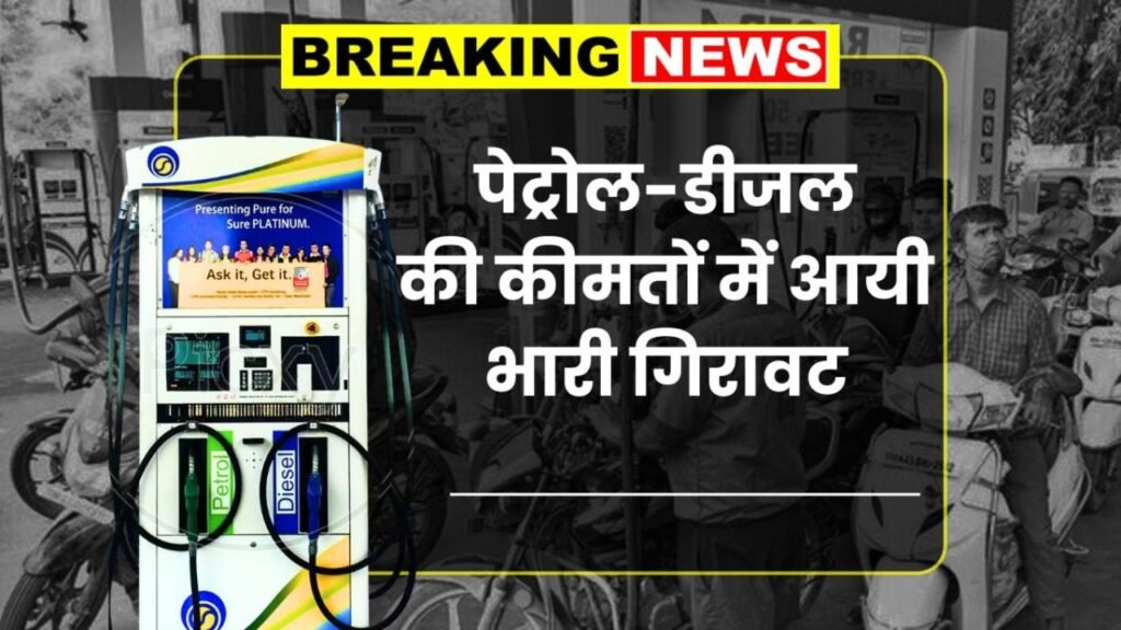 Petrol and diesel became cheaper